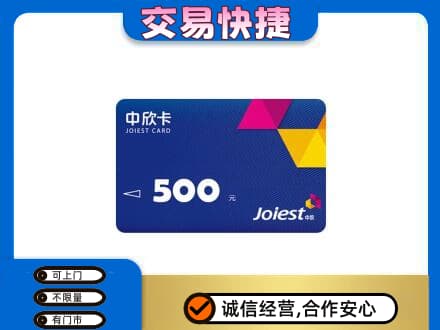 韶关购物卡回收中欣卡.jpg