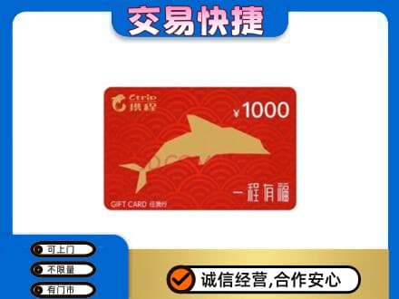 韶关购物卡回收携程任我行卡.jpg