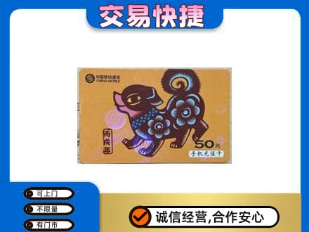 韶关购物卡回收移动卡.jpg