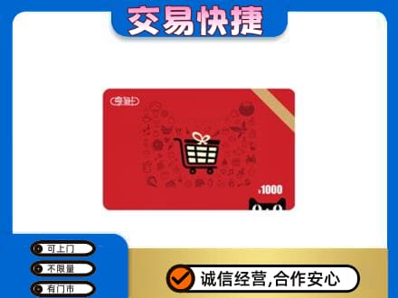 韶关购物卡回收享淘卡.jpg