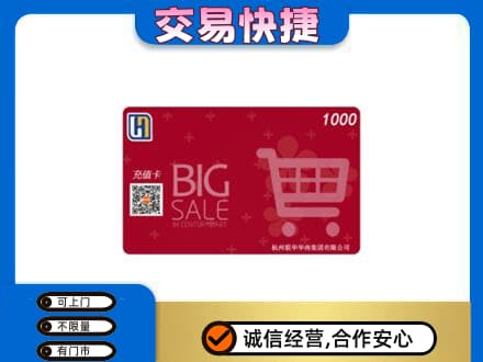 韶关购物卡回收世纪联华卡.jpg