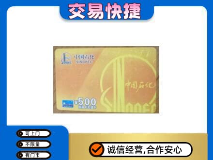 韶关购物卡回收石化卡.jpg