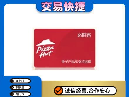 韶关购物卡回收必胜客卡.jpg