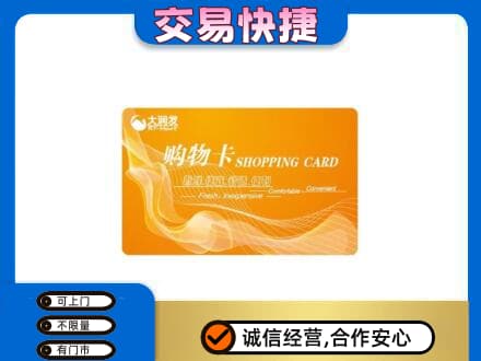 韶关购物卡回收大润发卡.jpg