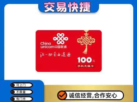 韶关购物卡回收联通卡.jpg
