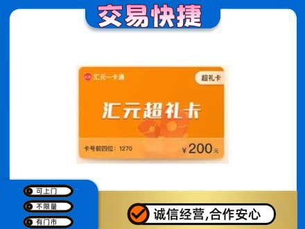 韶关购物卡回收汇元卡.jpg