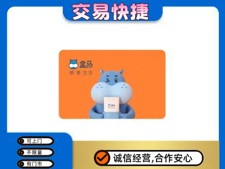 韶关购物卡回收盒马生鲜卡.jpg