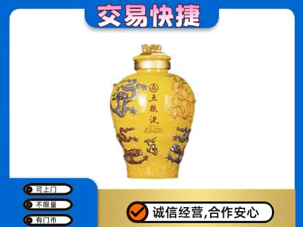 韶关名酒回收五粮液九龙坛.jpg