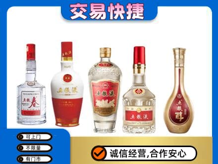 韶关名酒回收五粮液系列.jpg