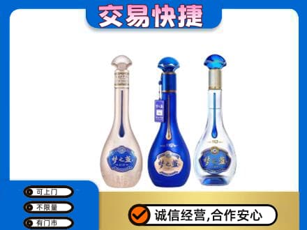 韶关名酒回收梦之蓝系列.jpg